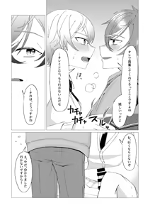 Page 39 of Ore de renshuu shimasen ka? - preview thumbnail