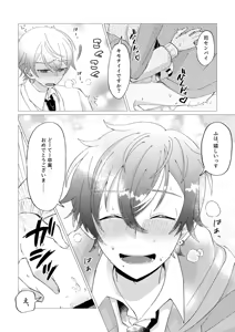 Page 42 of Ore de renshuu shimasen ka? - preview thumbnail