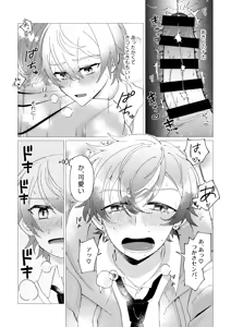 Page 45 of Ore de renshuu shimasen ka? - preview thumbnail