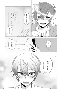 Page 47 of Ore de renshuu shimasen ka? - preview thumbnail