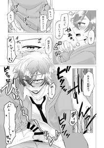 Page 48 of Ore de renshuu shimasen ka? - preview thumbnail