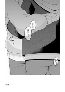 Page 55 of Ore de renshuu shimasen ka? - preview thumbnail