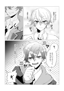 Page 6 of Ore de renshuu shimasen ka? - preview thumbnail