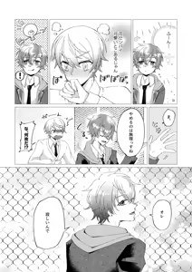 Page 8 of Ore de renshuu shimasen ka? - preview thumbnail