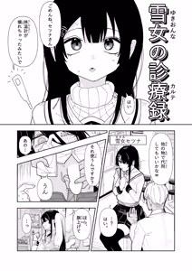Page 3 of Yukionna no Shinryou Roku - preview thumbnail