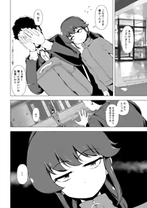 Page 9 of Doutei no Ore o Ijitte kuru Geki Shiko Shoujo Tenbaiya to SeFri Keiyaku suru Hanashi - preview thumbnail