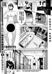 Isekai Kita node Sukebe Skill de Zenryoku Ouka Shiyou to Omou 18 sha-me | 既然來到異世界就用好色技能盡其所能的謳歌人生 第18枪 — hentai manga cover on Fhentai