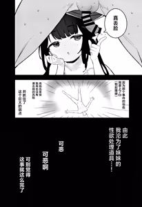 Page 11 of Muhyoujou Mesugaki Imouto no Seishori Gakari ni Ninmei sareta Ore ga Chinpo de Wakaraseru Hanashi | 被任命为无表情的雌小鬼妹妹的性处理人的我用鸡鸡教育她的故事 - preview thumbnail