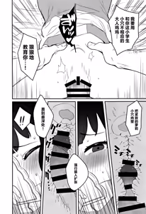 Page 20 of Muhyoujou Mesugaki Imouto no Seishori Gakari ni Ninmei sareta Ore ga Chinpo de Wakaraseru Hanashi | 被任命为无表情的雌小鬼妹妹的性处理人的我用鸡鸡教育她的故事 - preview thumbnail