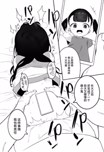 Page 28 of Muhyoujou Mesugaki Imouto no Seishori Gakari ni Ninmei sareta Ore ga Chinpo de Wakaraseru Hanashi | 被任命为无表情的雌小鬼妹妹的性处理人的我用鸡鸡教育她的故事 - preview thumbnail