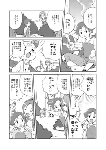 Page 3 of Ako to Souta no Houkago Daisakusen - preview thumbnail