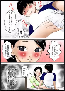 Page 11 of Kawaii Musuko ni Hamerarete ~Issen o Koeteshimatta Watashitachi~ - preview thumbnail