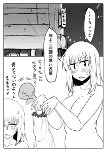 Page 2 of すけべロリィタエリカの特別サービス - preview thumbnail