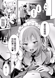 Page 3 of Mesuiki Maid-kun Kiki Ippatsu - preview thumbnail
