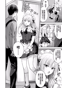 Page 8 of Mesuiki Maid-kun Kiki Ippatsu - preview thumbnail