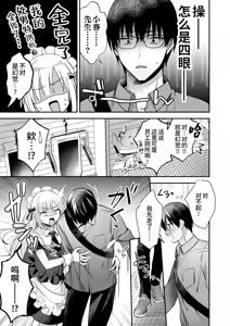 Page 9 of Mesuiki Maid-kun Kiki Ippatsu - preview thumbnail
