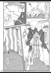 Page 13 of Patchouli ~Touhou Shoujo Saiin~ - preview thumbnail