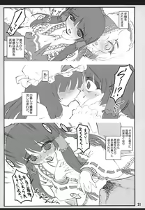 Page 20 of Patchouli ~Touhou Shoujo Saiin~ - preview thumbnail