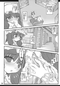 Page 23 of Patchouli ~Touhou Shoujo Saiin~ - preview thumbnail