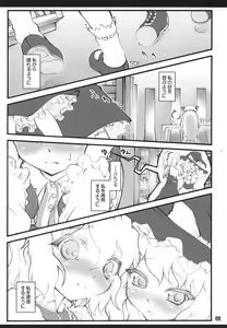 Page 8 of Patchouli ~Touhou Shoujo Saiin~ - preview thumbnail