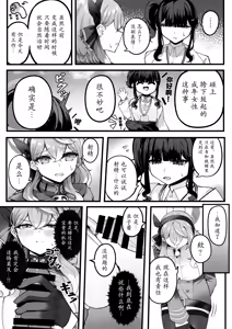 Page 8 of Tasukete Ako-chan Haechatta | 帮帮我亚子酱，我"长出来"啦 - preview thumbnail