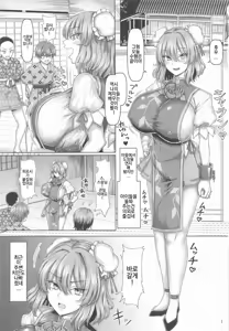 Page 2 of Sekuhara Doujou no Imouto Deshi - preview thumbnail