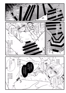 Page 17 of Halo ga Tokeru made | 光环消散时 爱意永不逝 - preview thumbnail