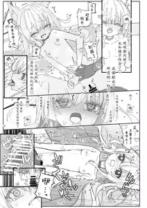 Page 32 of Halo ga Tokeru made | 光环消散时 爱意永不逝 - preview thumbnail