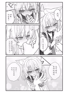 Page 7 of Halo ga Tokeru made | 光环消散时 爱意永不逝 - preview thumbnail