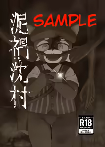 WisdomDaneE / [Asayake Restaurant (Ojipi)] - 泥禍沈村-デカチンムラ-【けもケット16新刊】 — hentai manga cover on Fhentai