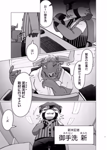Page 3 of WisdomDaneE / [Asayake Restaurant (Ojipi)] - 泥禍沈村-デカチンムラ-【けもケット16新刊】 - preview thumbnail