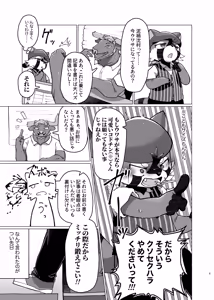 Page 5 of WisdomDaneE / [Asayake Restaurant (Ojipi)] - 泥禍沈村-デカチンムラ-【けもケット16新刊】 - preview thumbnail