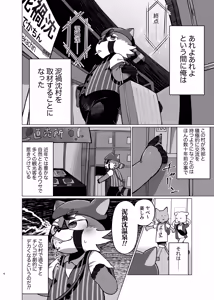Page 6 of WisdomDaneE / [Asayake Restaurant (Ojipi)] - 泥禍沈村-デカチンムラ-【けもケット16新刊】 - preview thumbnail
