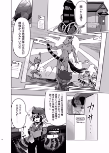 Page 8 of WisdomDaneE / [Asayake Restaurant (Ojipi)] - 泥禍沈村-デカチンムラ-【けもケット16新刊】 - preview thumbnail
