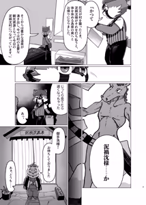 Page 9 of WisdomDaneE / [Asayake Restaurant (Ojipi)] - 泥禍沈村-デカチンムラ-【けもケット16新刊】 - preview thumbnail
