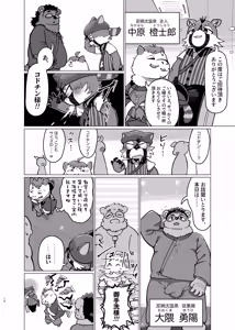 Page 10 of WisdomDaneE / [Asayake Restaurant (Ojipi)] - 泥禍沈村-デカチンムラ-【けもケット16新刊】 - preview thumbnail
