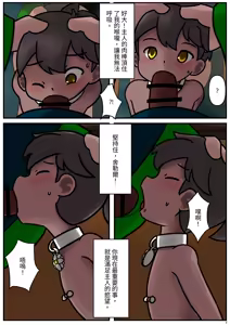 Page 10 of Rabbit Too / tennousagi / tianwangtoo - 奴隸舍勒爾 Seryr The Slave - preview thumbnail