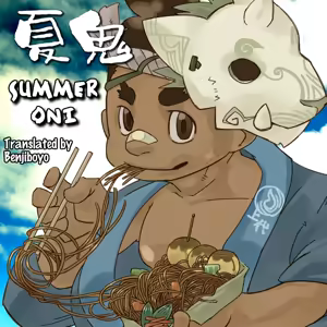 Natsuoni | Summer Oni - hentai manga cover image