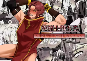 Kentoshi Ochiru — hentai manga cover on Fhentai