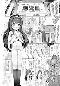 Page 3 of Awakojima e Youkoso - preview thumbnail
