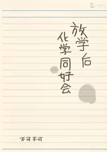 Page 37 of 放学后化学同好会 - preview thumbnail