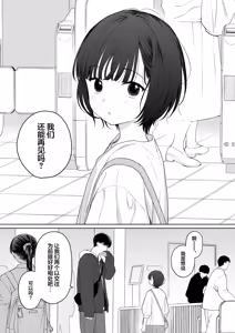 Page 3 of Houkago Kanojo Gokko | 放学后的情侣游戏 - preview thumbnail