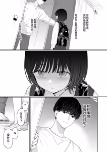 Page 31 of Houkago Kanojo Gokko | 放学后的情侣游戏 - preview thumbnail