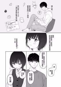 Page 6 of Houkago Kanojo Gokko | 放学后的情侣游戏 - preview thumbnail