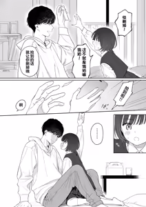 Page 8 of Houkago Kanojo Gokko | 放学后的情侣游戏 - preview thumbnail