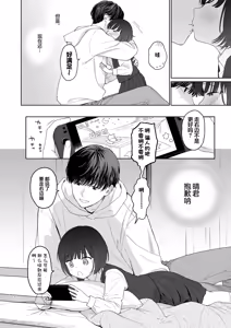 Page 10 of Houkago Kanojo Gokko | 放学后的情侣游戏 - preview thumbnail