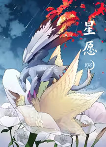 Hoshi no Negai | 星愿 — hentai manga cover on Fhentai