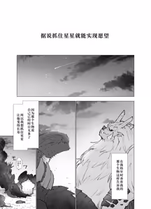 Page 3 of Hoshi no Negai | 星愿 - preview thumbnail