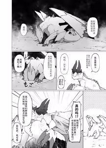 Page 34 of Hoshi no Negai | 星愿 - preview thumbnail