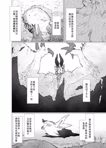 Page 4 of Hoshi no Negai | 星愿 - preview thumbnail